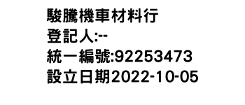 IMG-駿騰機車材料行