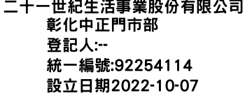 IMG-二十一世紀生活事業股份有限公司彰化中正門市部