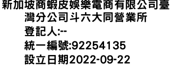 IMG-新加坡商蝦皮娛樂電商有限公司臺灣分公司斗六大同營業所