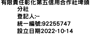 IMG-有限責任彰化第五信用合作社埤頭分社