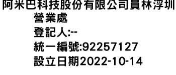 IMG-阿米巴科技股份有限公司員林浮圳營業處