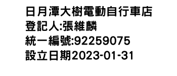 IMG-日月潭大樹電動自行車店