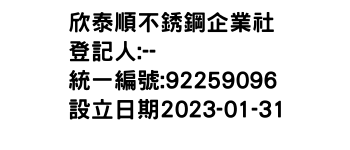 IMG-欣泰順不銹鋼企業社