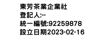 IMG-東芳茶業企業社