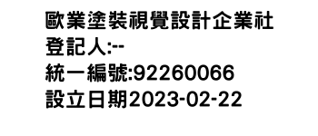 IMG-歐業塗裝視覺設計企業社