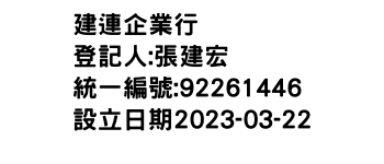 IMG-建連企業行