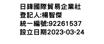 IMG-日鋒國際貿易企業社