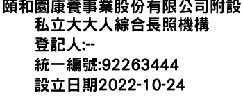 IMG-頤和園康養事業股份有限公司附設私立大大人綜合長照機構