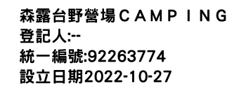 IMG-森露台野營場ＣＡＭＰＩＮＧ