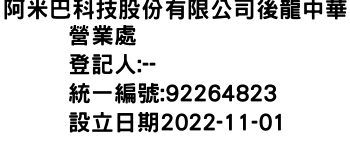 IMG-阿米巴科技股份有限公司後龍中華營業處