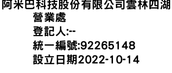 IMG-阿米巴科技股份有限公司雲林四湖營業處