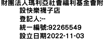 IMG-財團法人瑪利亞社會福利基金會附設快樂襪子店