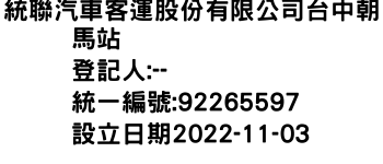 IMG-統聯汽車客運股份有限公司台中朝馬站