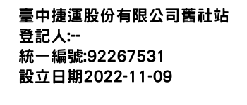 IMG-臺中捷運股份有限公司舊社站