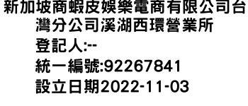 IMG-新加坡商蝦皮娛樂電商有限公司台灣分公司溪湖西環營業所