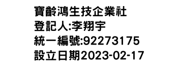 IMG-寶齡鴻生技企業社