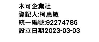 IMG-木可企業社