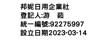 IMG-邦妮日用企業社