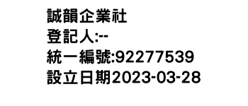 IMG-誠韻企業社