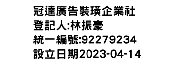 IMG-冠達廣告裝璜企業社