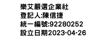 IMG-樂艾嚴選企業社