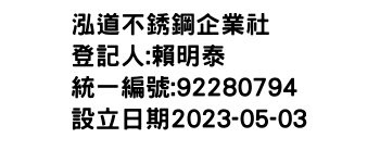 IMG-泓道不銹鋼企業社