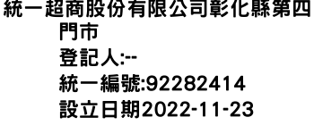 IMG-統一超商股份有限公司彰化縣第四門市