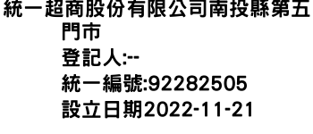 IMG-統一超商股份有限公司南投縣第五門市