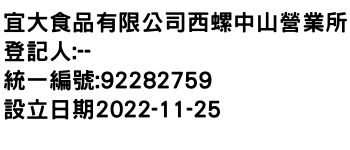 IMG-宜大食品有限公司西螺中山營業所