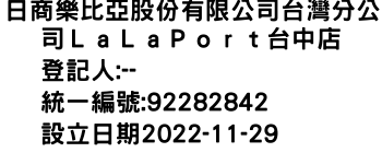 IMG-日商樂比亞股份有限公司台灣分公司ＬａＬａＰｏｒｔ台中店