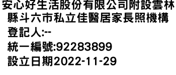 IMG-安心好生活股份有限公司附設雲林縣斗六市私立佳醫居家長照機構