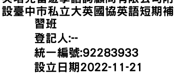 IMG-英塔克留遊學諮詢顧問有限公司附設臺中市私立大英國協英語短期補習班