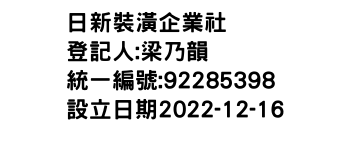 IMG-日新裝潢企業社