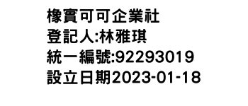 IMG-橡實可可企業社