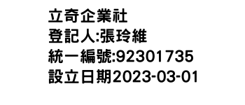 IMG-立奇企業社