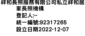 IMG-祥和長照服務有限公司私立祥和居家長照機構