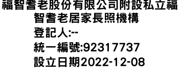 IMG-福智耆老股份有限公司附設私立福智耆老居家長照機構