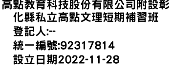 IMG-高點教育科技股份有限公司附設彰化縣私立高點文理短期補習班