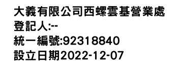 IMG-大義有限公司西螺雲基營業處