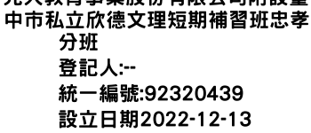 IMG-元大教育事業股份有限公司附設臺中市私立欣德文理短期補習班忠孝分班