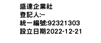 IMG-盛達企業社