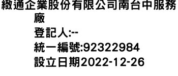 IMG-緻通企業股份有限公司南台中服務廠