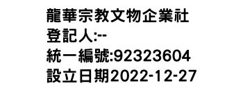 IMG-龍華宗教文物企業社