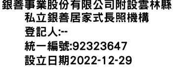 IMG-銀善事業股份有限公司附設雲林縣私立銀善居家式長照機構