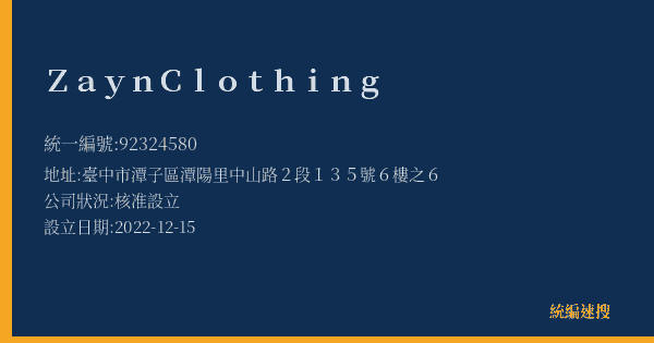 Zayn Clothing的照片-統編 92324580(臺中市) 公司登記資料與營業項目詳細圖表