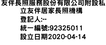 IMG-友伴長照服務股份有限公司附設私立友伴居家長照機構