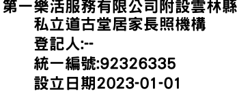 IMG-第一樂活服務有限公司附設雲林縣私立道古堂居家長照機構