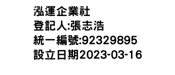 IMG-泓運企業社