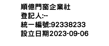 IMG-順億門窗企業社