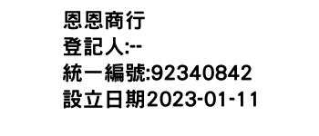 IMG-恩恩商行